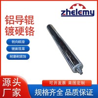 哲樂機械：鍍硬鉻鋁導(dǎo)輥/從印刷